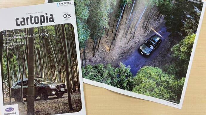 cartopia 3月号