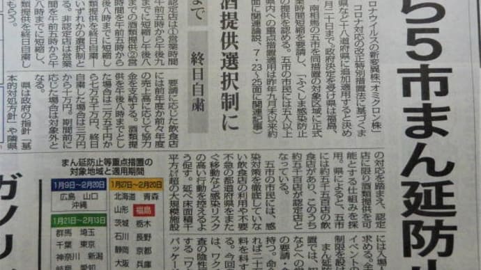 ついに明日からまん延防止適用