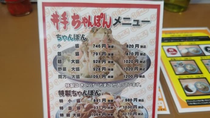 久しぶりの山盛りちゃんぽん 井手ちゃんぽん③ 筑紫野原田店(筑紫野市)