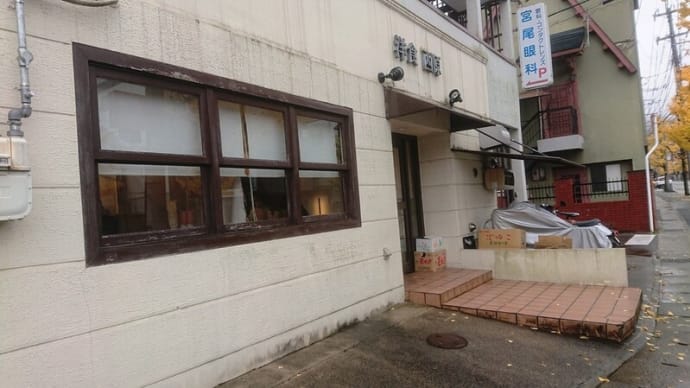 ひさびさの洋食西原