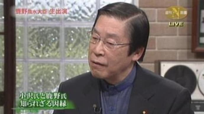 鹿野道彦農相と小沢一郎氏の「知られざる過去」が放送される　新進党解党