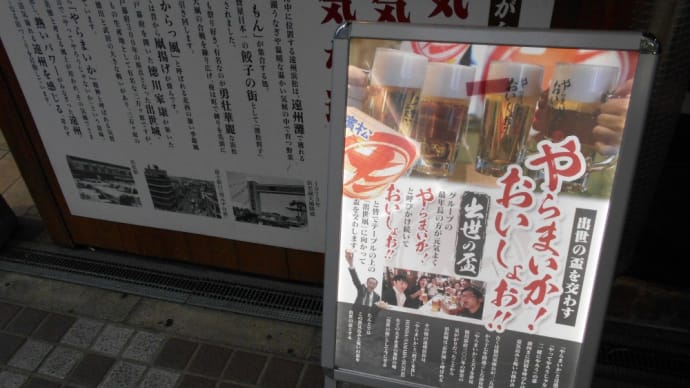 浜松市　濱松たんと　浜松駅南口店　生ビール、カツオ、イカわた焼き、ハイボール、餃子