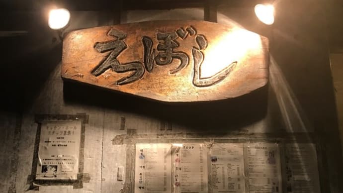 【えぼし】『刺身盛り合わせ 鶏の唐揚げ エビマヨ ピザ スパゲティ』泉佐野市