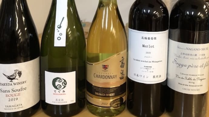 日本ワインを楽しむ会
