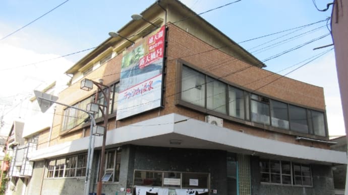新世界ラジウム温泉(大阪・恵美須町)