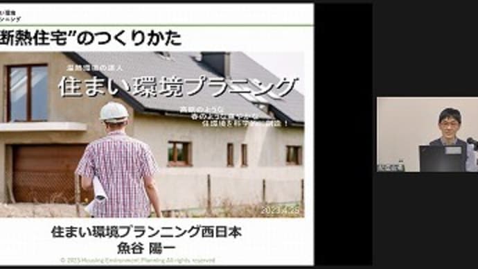 マグ・イゾベール高断熱住宅セミナー