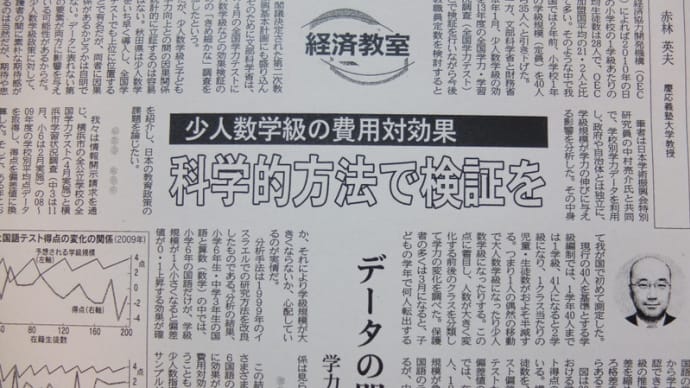 ♯22 少人数学級の費用対効果