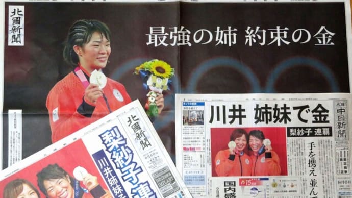 ☆姉妹でレスリング金メダル 東京五輪の新たなレジェンド