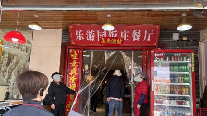 西安 老西安飯庄