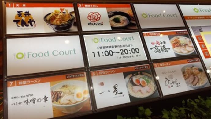 ラーメン街道 エルムの街