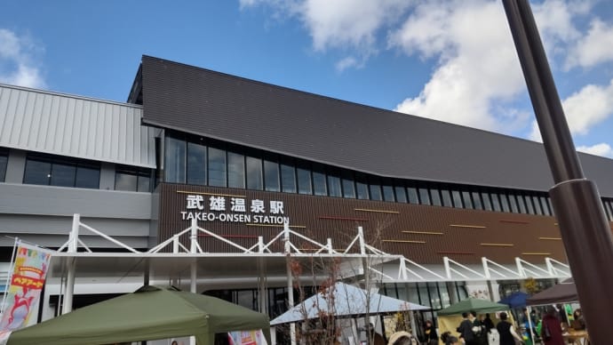 2025/02/17 武雄小旅行