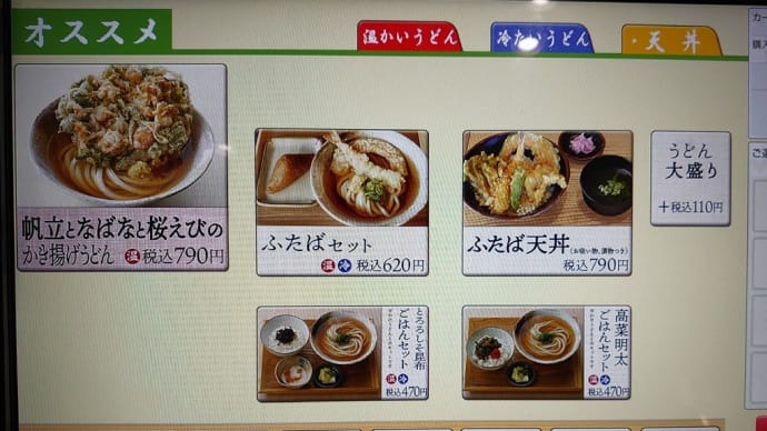 川崎・ふたば製麺 で 高菜明太ごはんセット