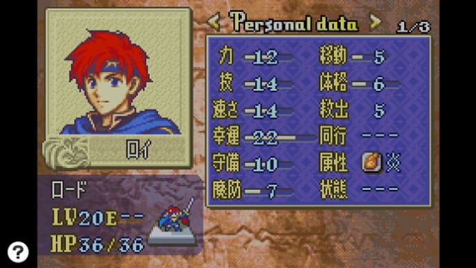 FE封印の剣 14周目プレイ中