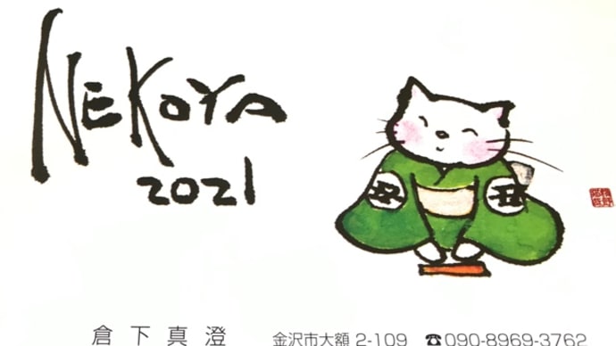 謹賀新年
