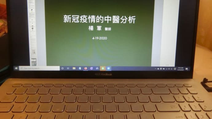 初めてZOOMによる授業を受けました!免許更新のための継続学習 新型コロナウィルス対策。