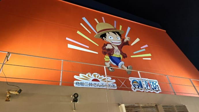 ブログ開設20周年記念・どうどう北海道番外地 その2 さんふらわあふらのを一生遊ぶ(前編)