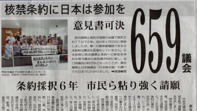 核兵器禁止条約の批准を求める意見書 659議会に 釧路市議会も