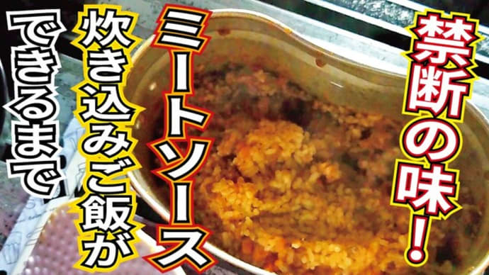 チャレンジラディ更新！禁断の炊き込みご飯に挑む！