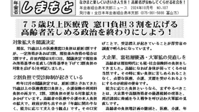 支部ニュース10月号