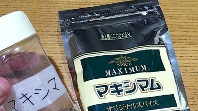 マキシマム