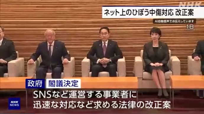 ネット上のひぼう中傷 事業者に迅速対応求める改正案 閣議決定