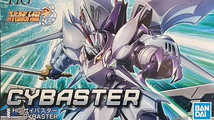 HG サイバスターを組んでみる④