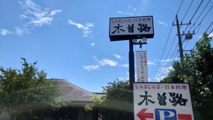 8が並んだ日に在宅勤務、真夏のすき焼き、そして練り物
