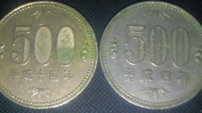 旧５００円硬貨