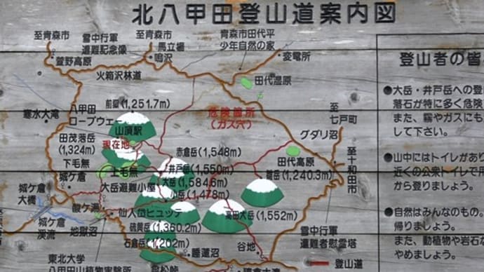 八甲田山(登山口) 温泉紀行