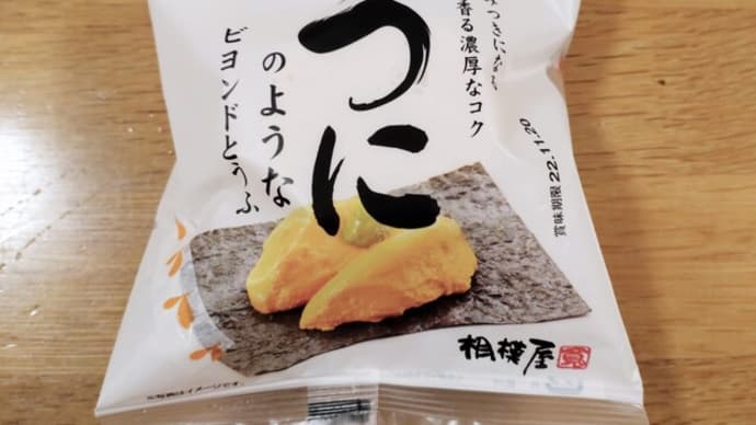 うにのようなビヨンドとうふ 相模屋