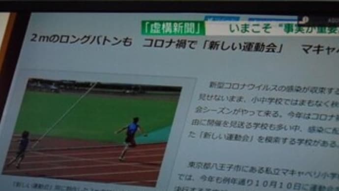 「虚構新聞」と世界的フェイクニュース