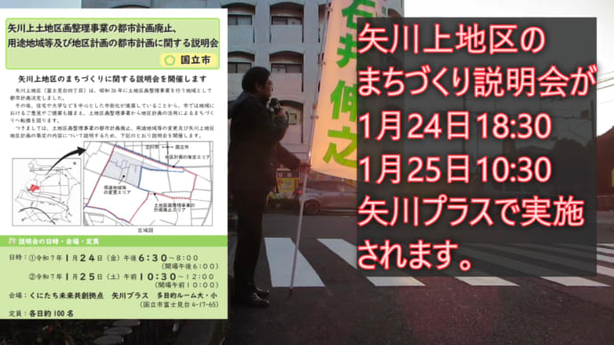 1月15日 本日は矢川駅北口で大谷議員と共に朝の市政報告を行いました