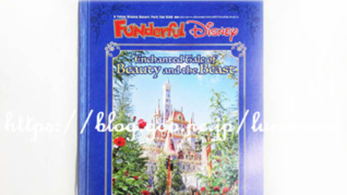 ファンダフル・ディズニー会員報