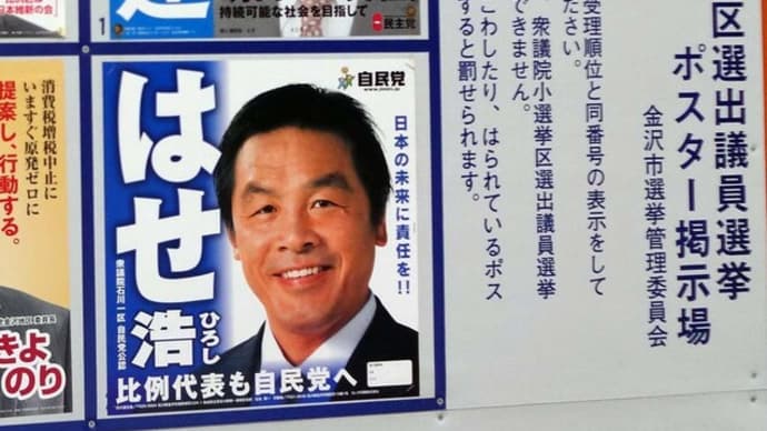 ★「森奥戦争」と石川県知事選