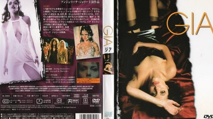 「ジーア/裸のスーパーモデル(Gia)」(令和06年02月11日)。
