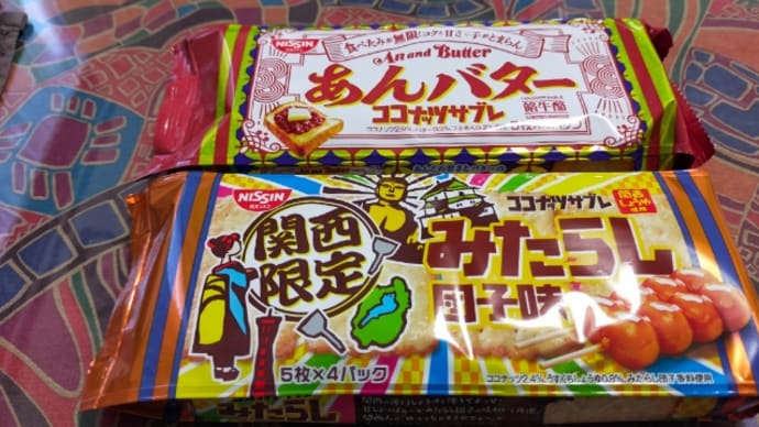 限定版ココナッツサブレを買いました