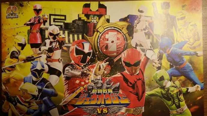 「未来からのメッセージfromスーパー戦隊」