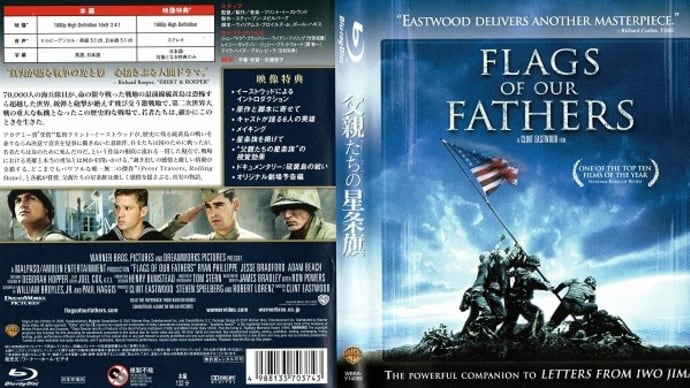 「父親たちの星条旗(Flags of Our Fathers)」(令和03年08月07日)。
