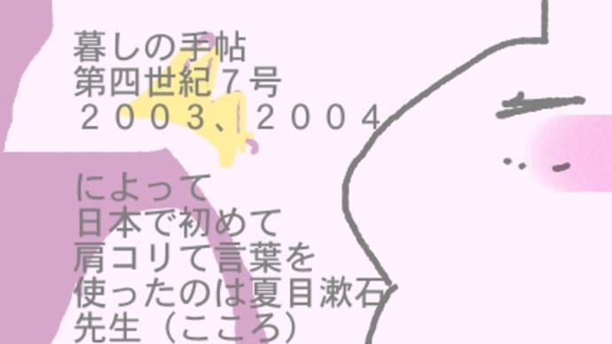 日本で初めて肩コリって言葉使ったのは意外な人