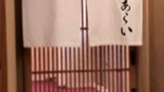 鮨 あらい