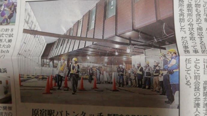 新しい原宿駅