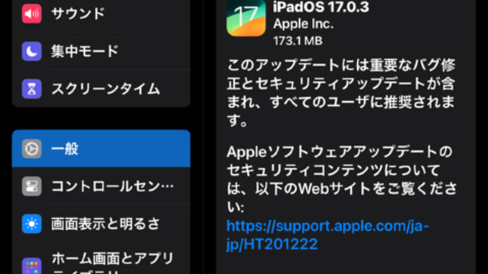 iPadOS 17.0.3 リリース。重要なバグ修正とセキュリティアップデート