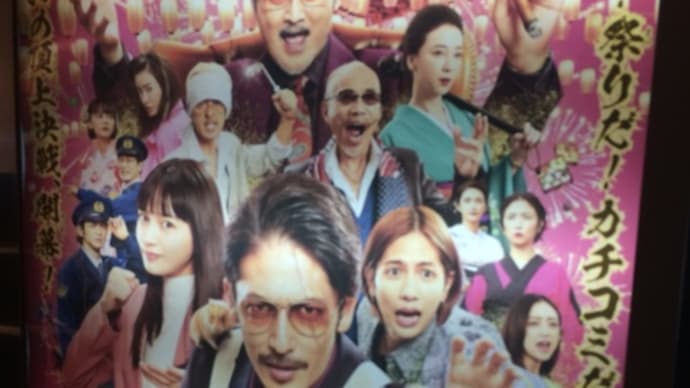 「極主夫道 ザ・シネマ」(ネタバレ注意)