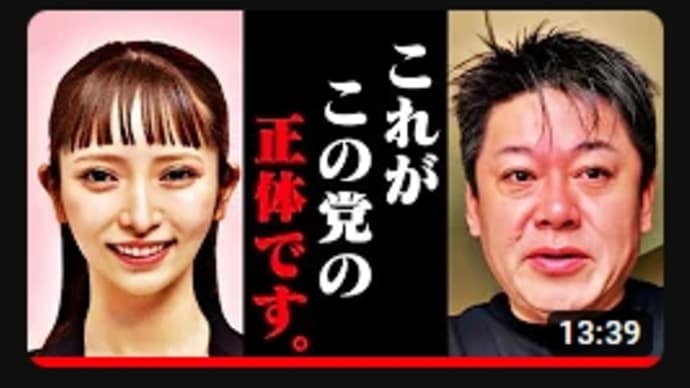 「政治家女子48党」【ホリエモン】立花党首が辞任この党の正体に腰を抜かしました