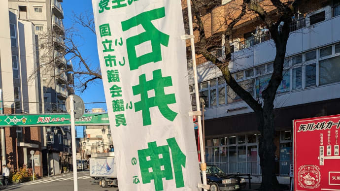 1月8日 本日は矢川駅北口で本年初めての市政報告を矢川駅北口で行いました。