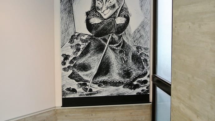 ちひろ美術館・東京で、 没後1年 田畑精一 『 おしいれのぼうけん 』 展 を見ました。