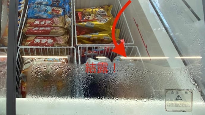 冷蔵食品のショーケースや車の曇る窓ガラス結露に。A5サンプル送付→効果確認(アクリルも可)→結露防止フィルム→自分で貼る