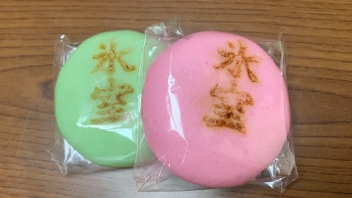 氷室の日