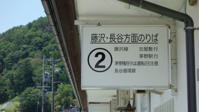 高遠しんわの丘ローズガーデンの後、辰野のほたるの里へ