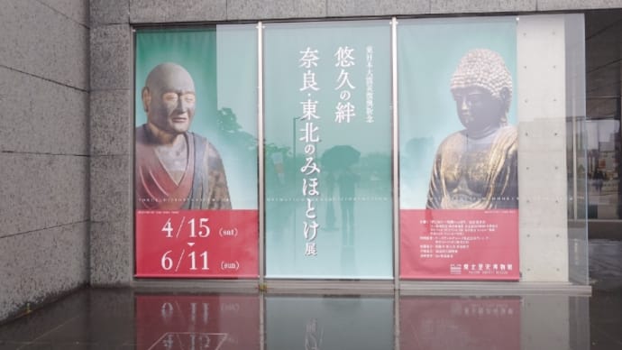 東北歴史博物館 鑑真